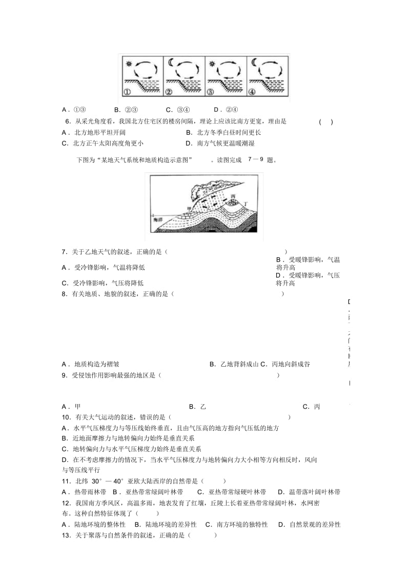 高一地理第一学期期末复习卷(湘教版).docx_第2页