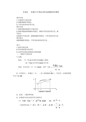 拉格日中值定理及函数的单调性.docx