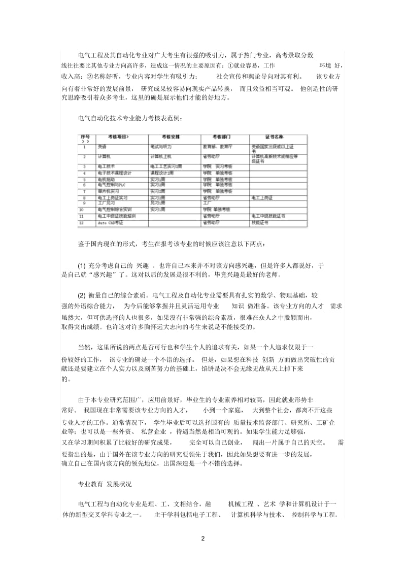 什么是电气自动化技术专业.docx_第2页