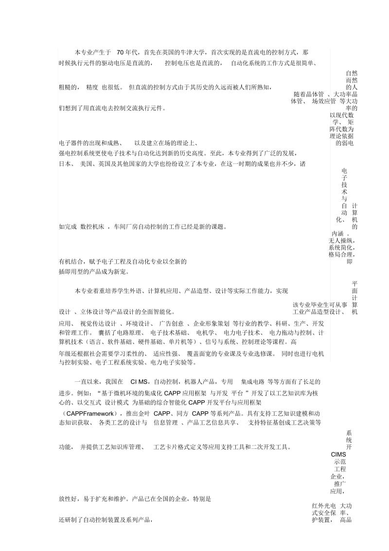 什么是电气自动化技术专业.docx_第3页