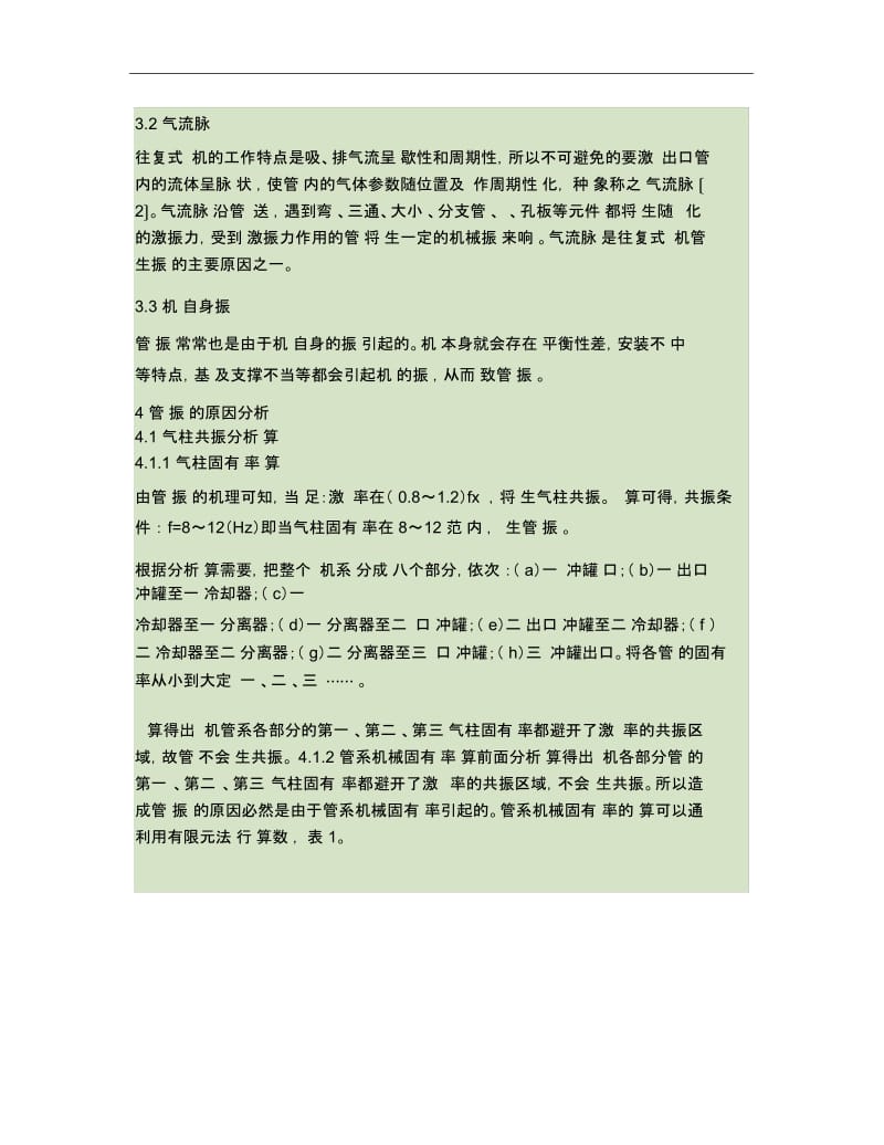 柴油加氢装置往复压缩机管线振动分析及整改措施(改).docx_第2页