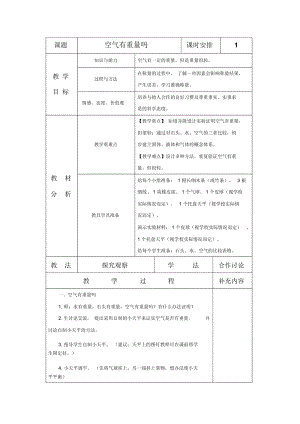 《空气有重量吗》教案1.docx