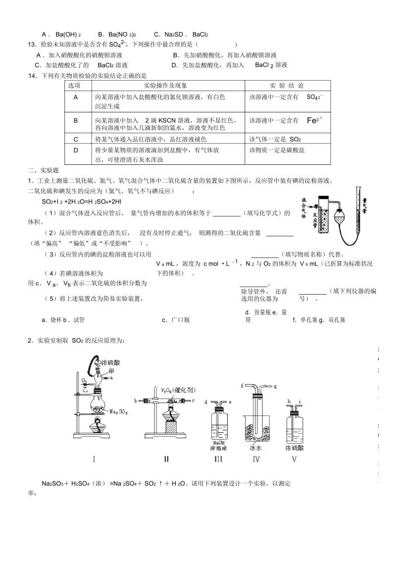 2017-2018学年度高一化学《硫及其氧化物》知识同步练习(含解析).docx_第3页