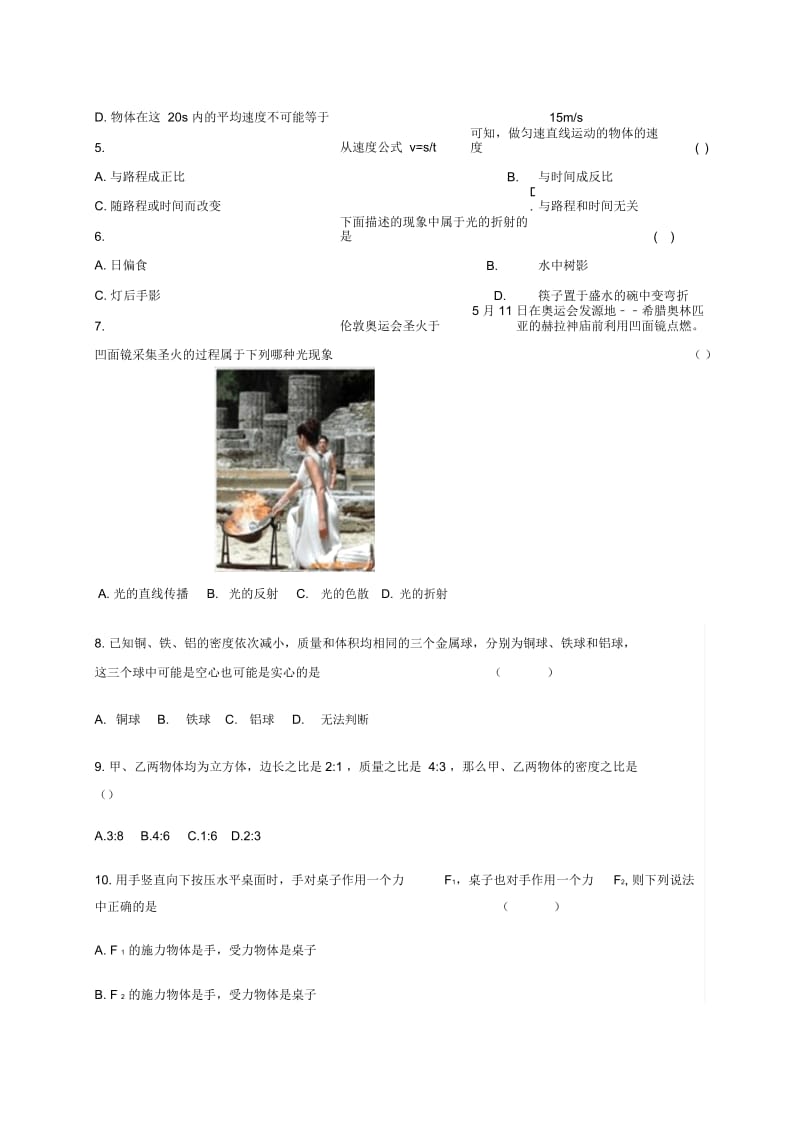 黑龙江省林甸县第一中学2014年八年级第一学期期末检测物理试卷-1.docx_第3页