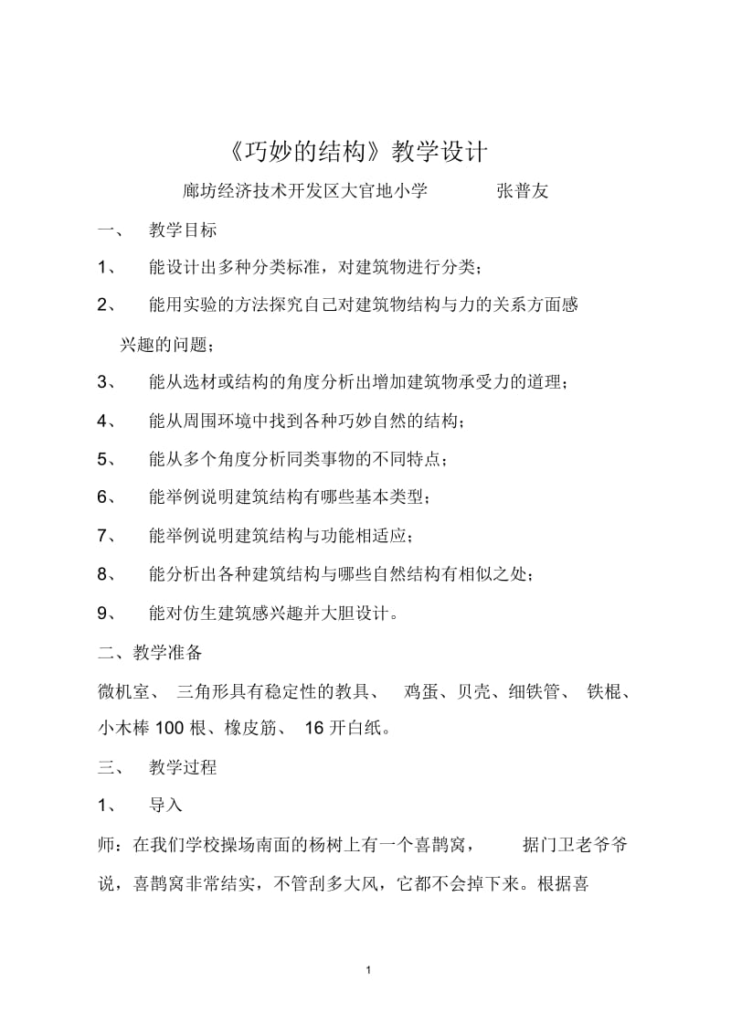 巧妙的结构教学设计.docx_第1页