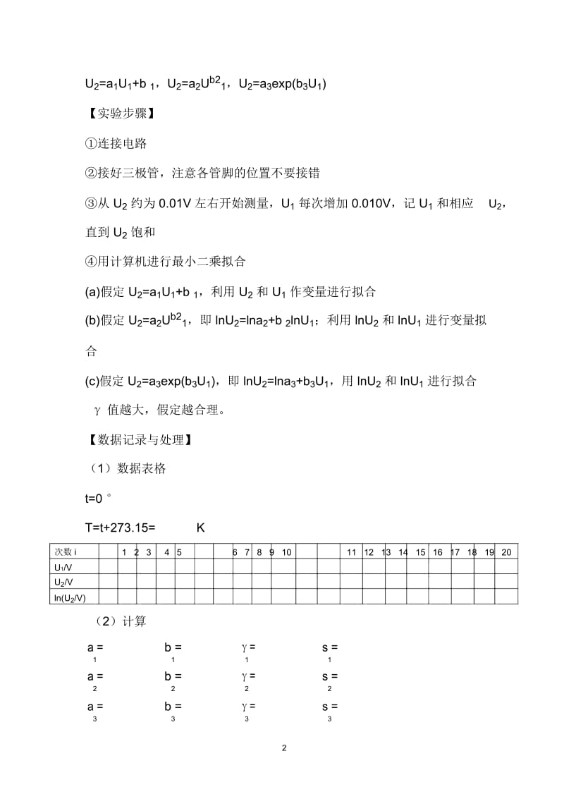 弱电流测量及pn节物理特性的研究.docx_第2页