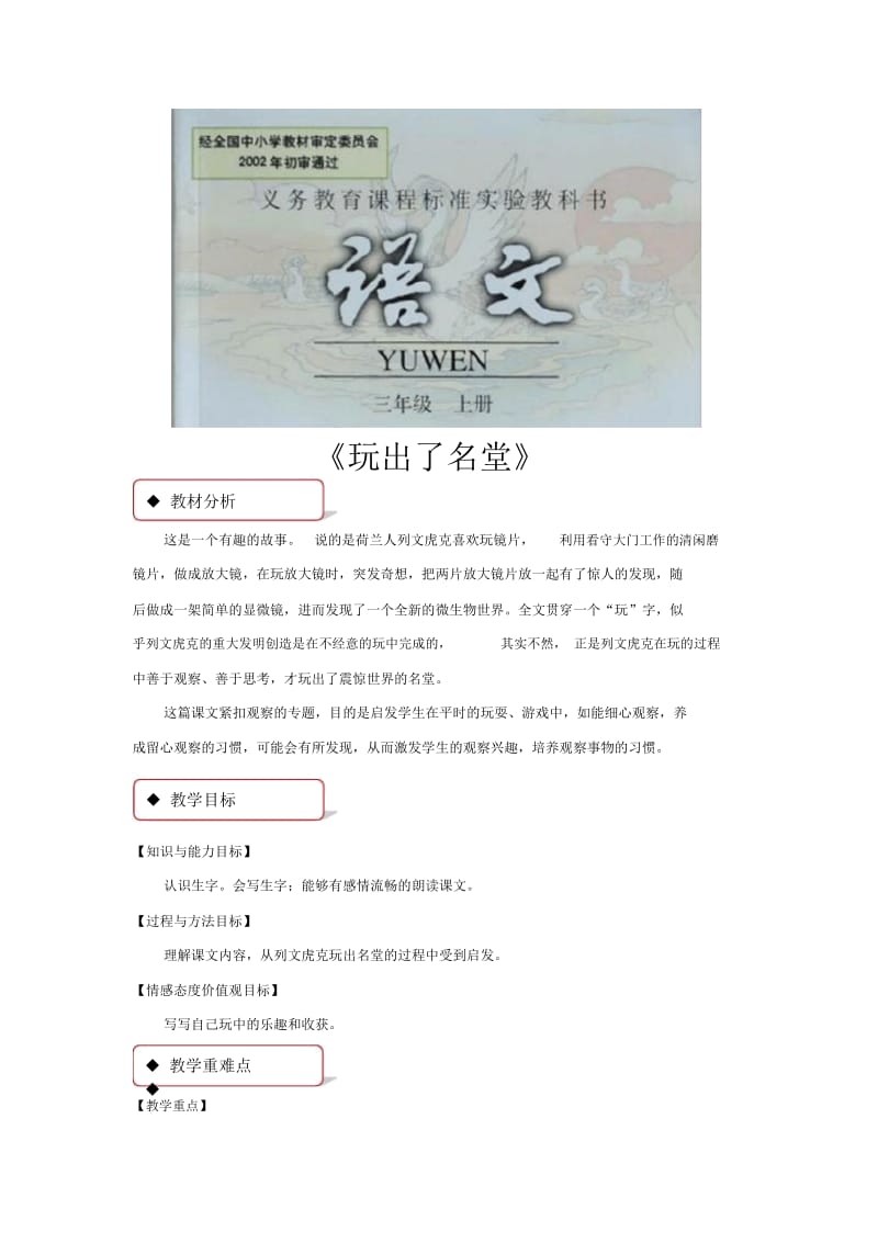 【教学设计】《玩出了名堂》(汉维双语).docx_第1页