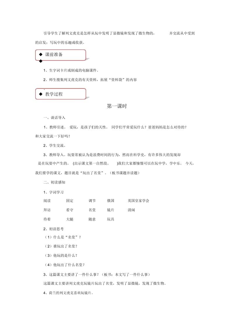 【教学设计】《玩出了名堂》(汉维双语).docx_第2页