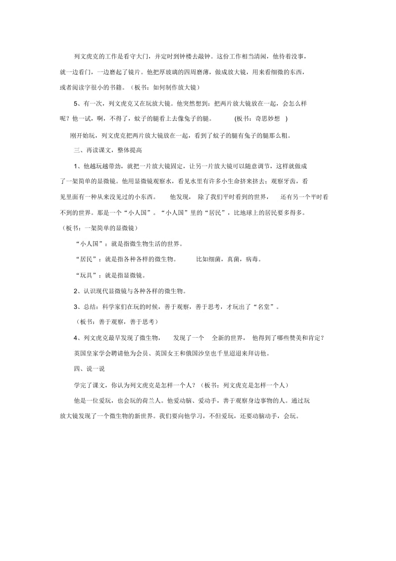 【教学设计】《玩出了名堂》(汉维双语).docx_第3页