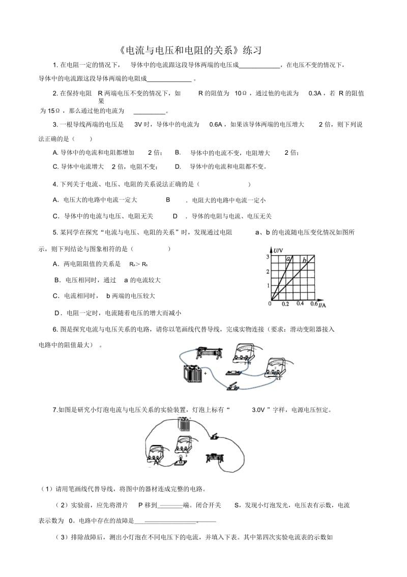 电流与电压和电阻的关系检测.docx_第1页