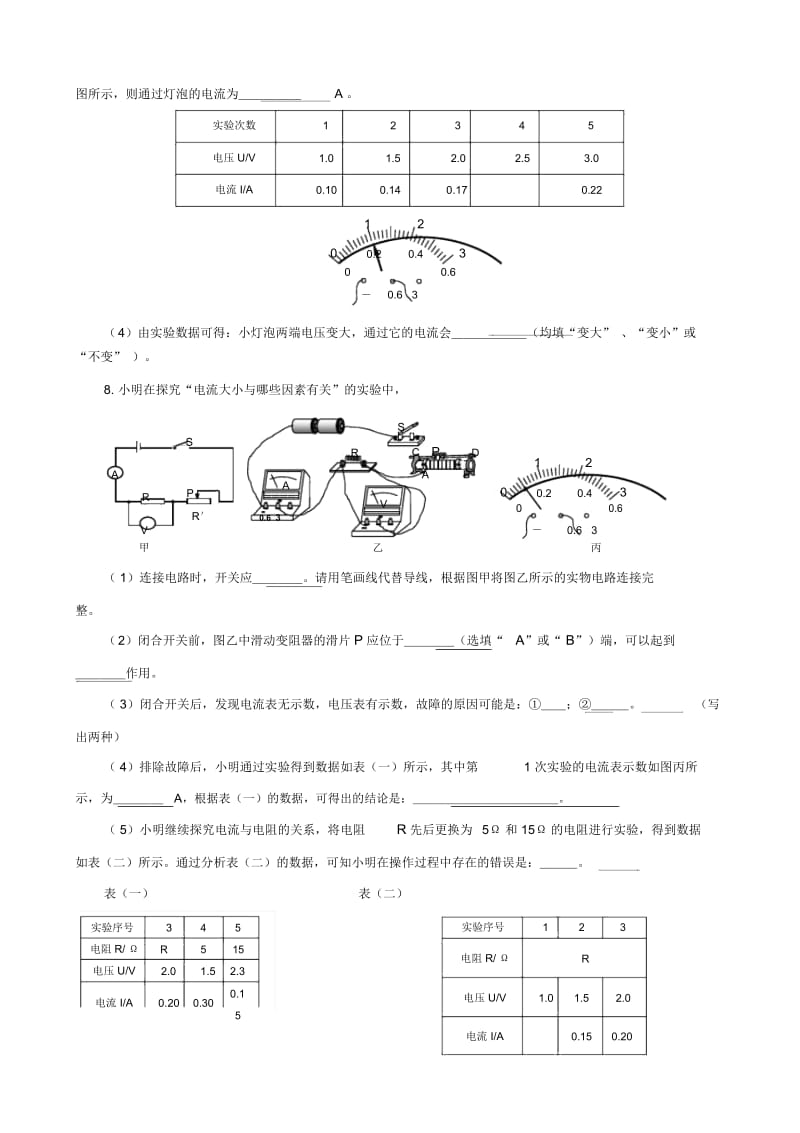 电流与电压和电阻的关系检测.docx_第2页