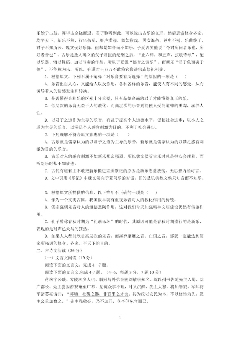 高考语文冲刺试卷(14).docx_第2页