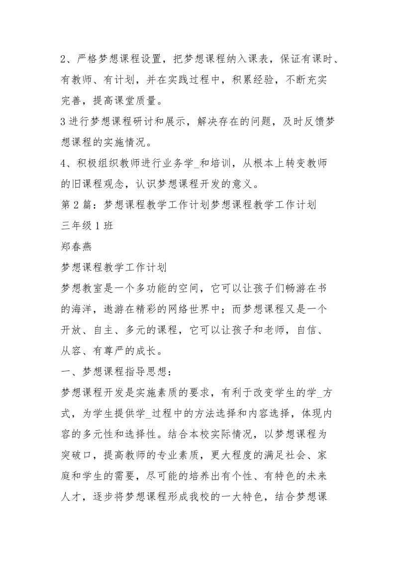 梦想课程教学计划（共6篇）.docx_第3页