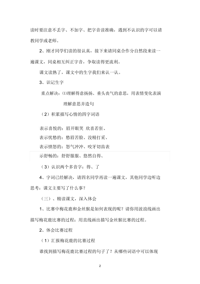 比本领教学设计.docx_第2页