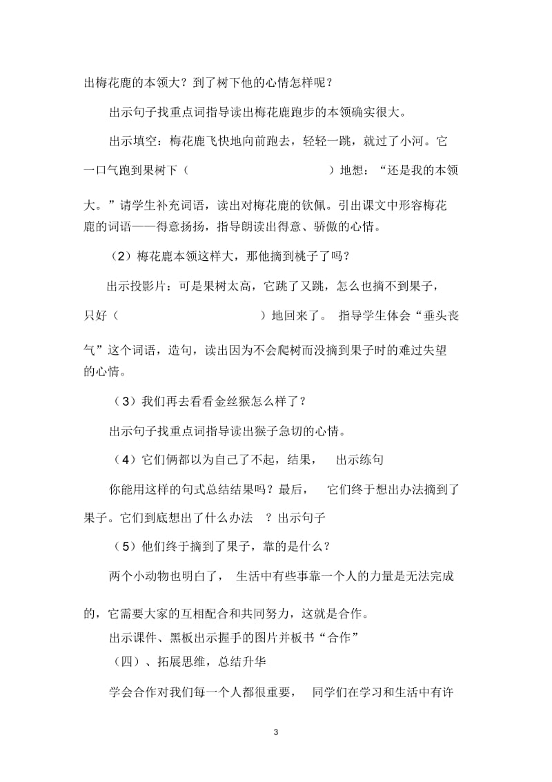 比本领教学设计.docx_第3页