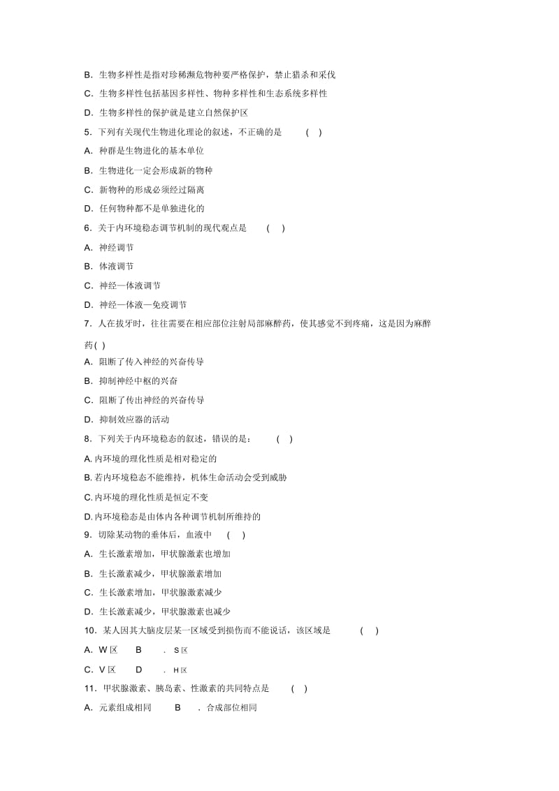 广东省东莞市南开实验学校2015-2016学年高二上学期期初考试生物试题.docx_第2页