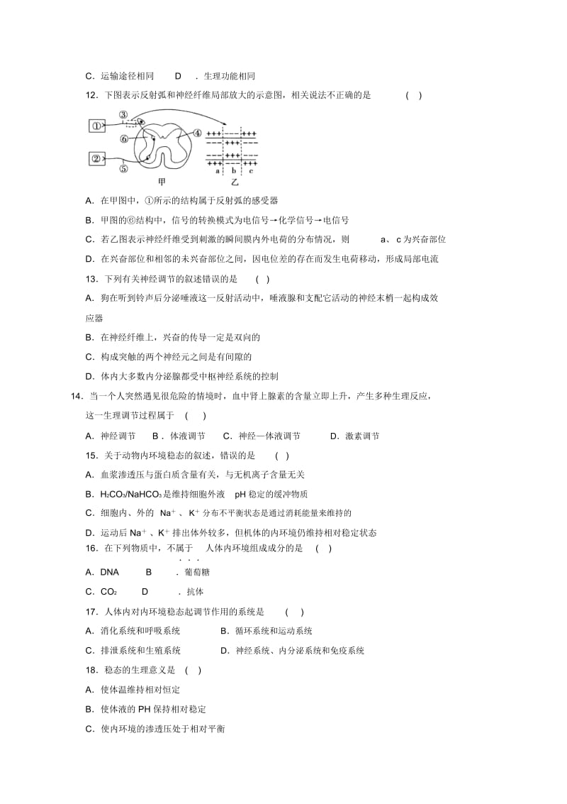 广东省东莞市南开实验学校2015-2016学年高二上学期期初考试生物试题.docx_第3页