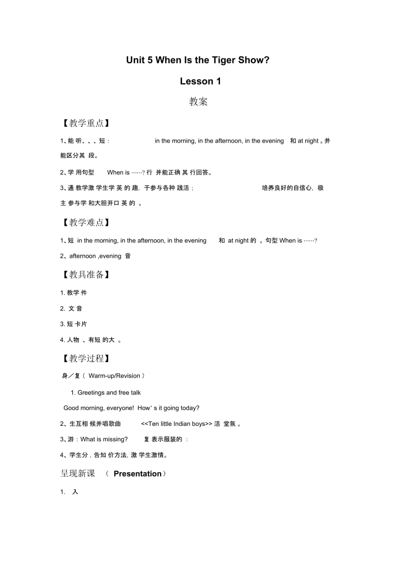 Unit5WhenIstheTigerShowLesson1教案.docx_第1页