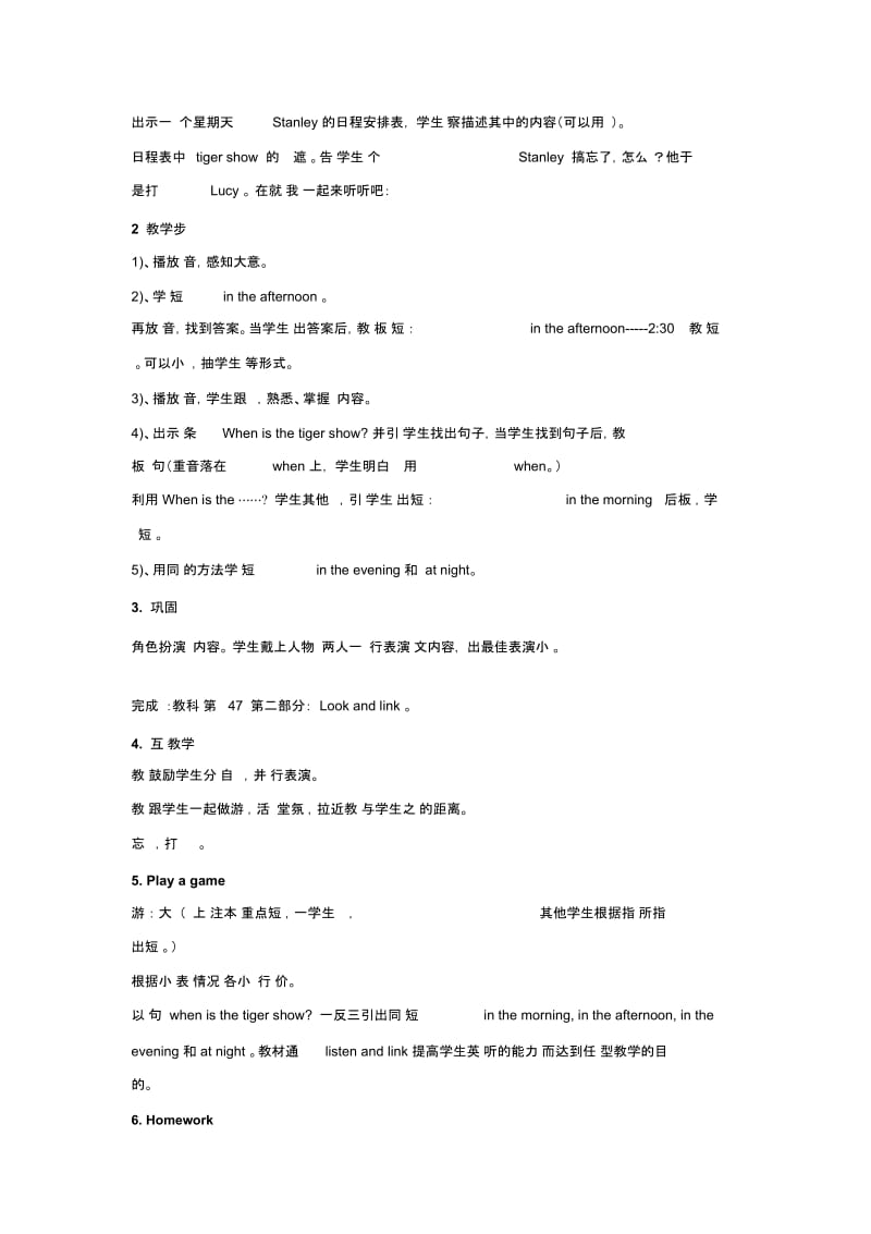 Unit5WhenIstheTigerShowLesson1教案.docx_第2页