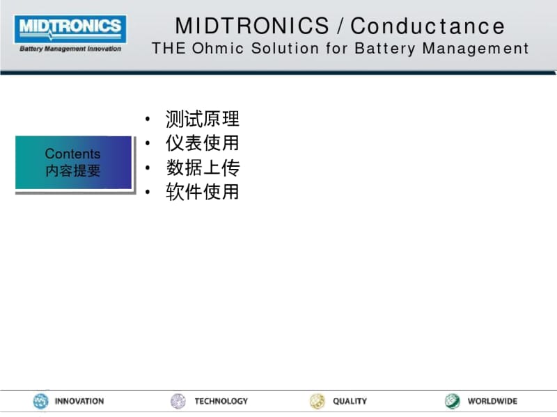 密特电子电导测试仪培训资料new.docx_第2页