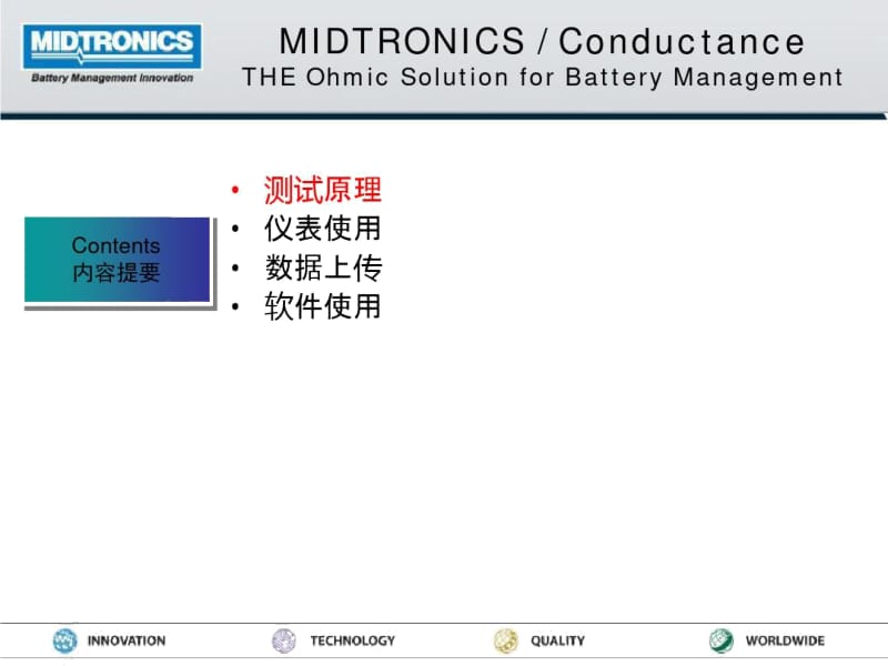 密特电子电导测试仪培训资料new.docx_第3页