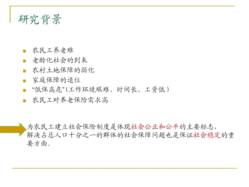 农民工参与养老保险意愿的影响因素分析.docx_第3页