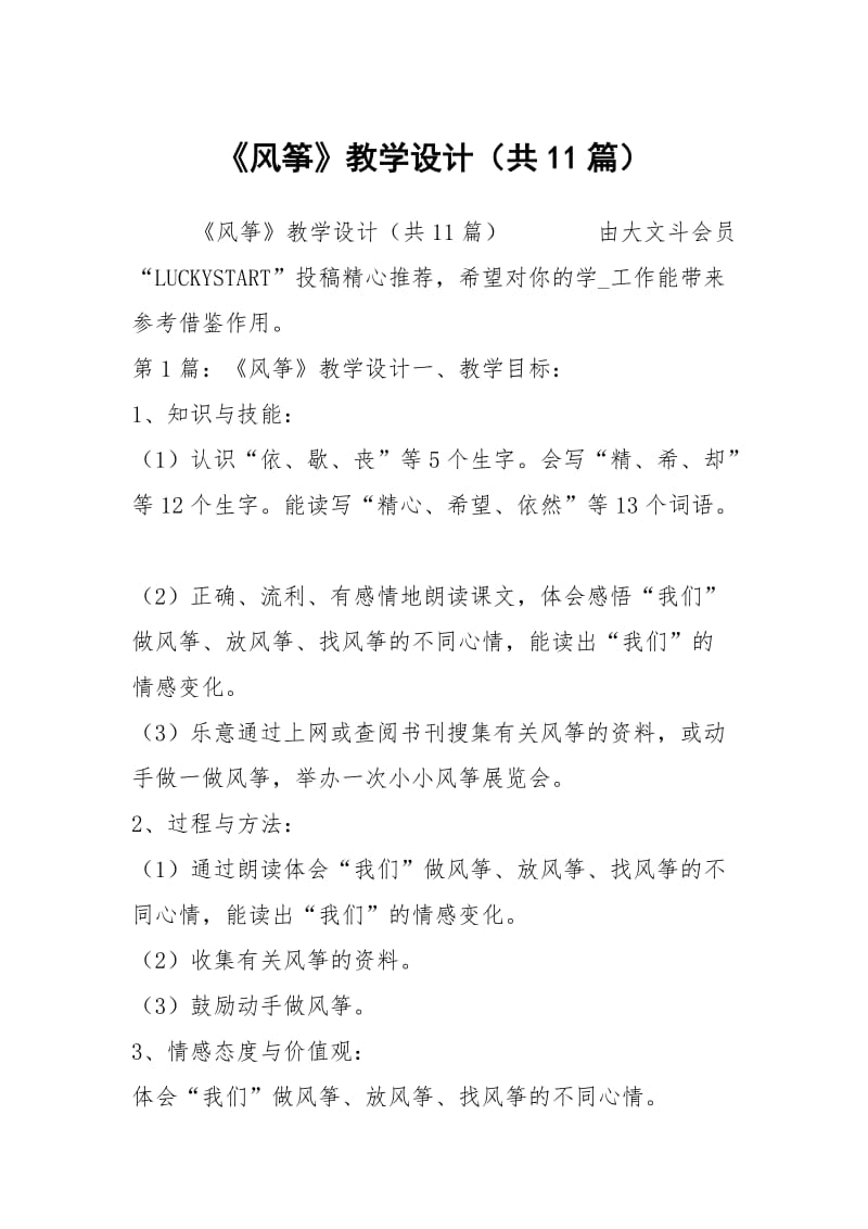 《风筝》教学设计（共11篇）.docx_第1页