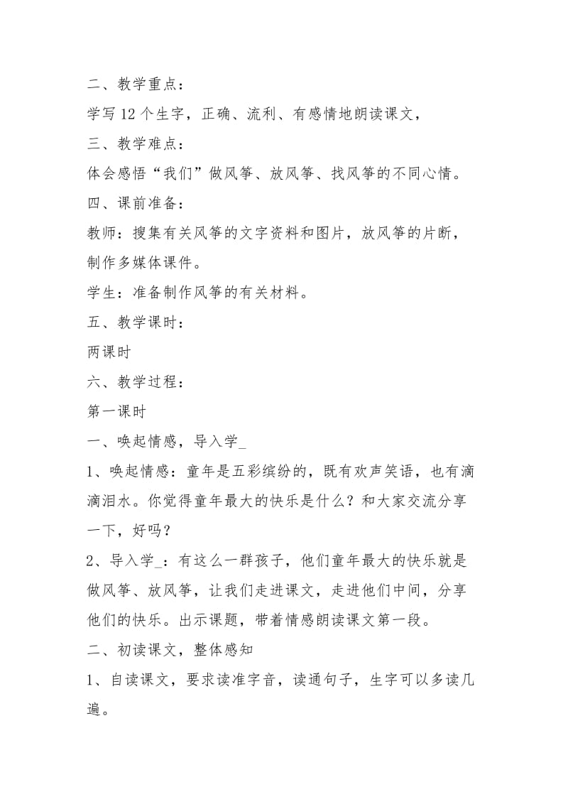 《风筝》教学设计（共11篇）.docx_第2页