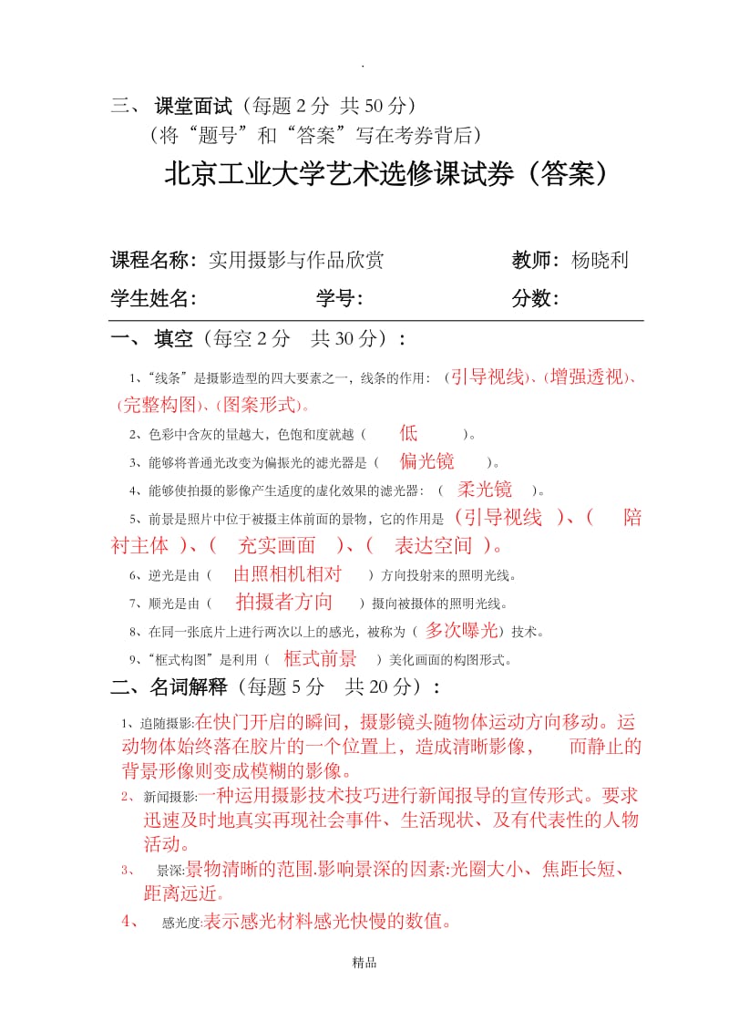 摄影常识及技巧(摄影选修课试题附答案).doc_第2页