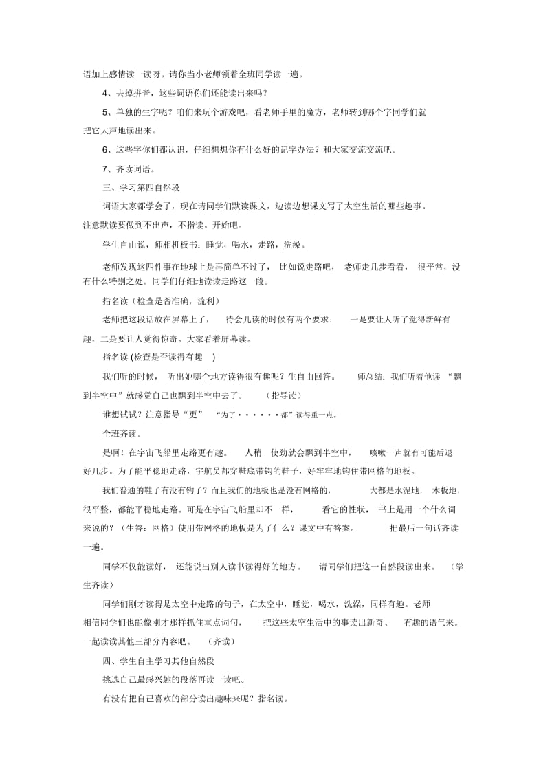 《太空生活趣事多》教学设计2.docx_第2页