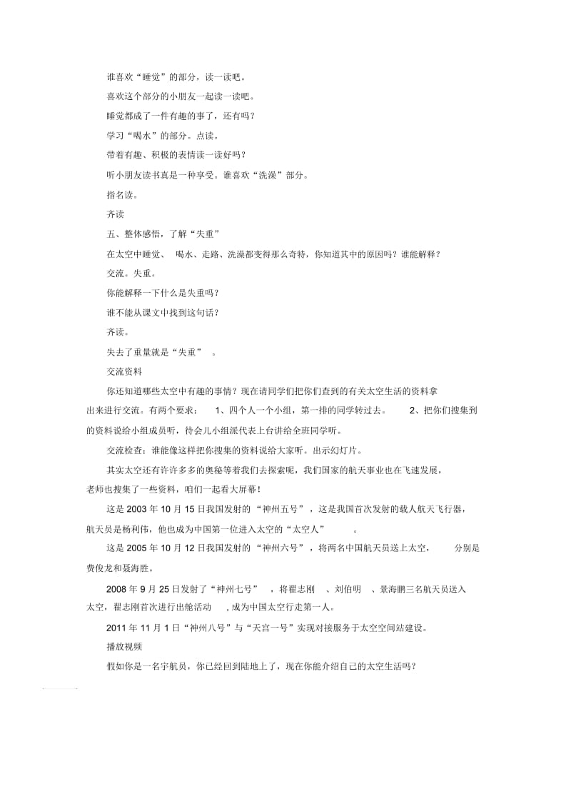 《太空生活趣事多》教学设计2.docx_第3页