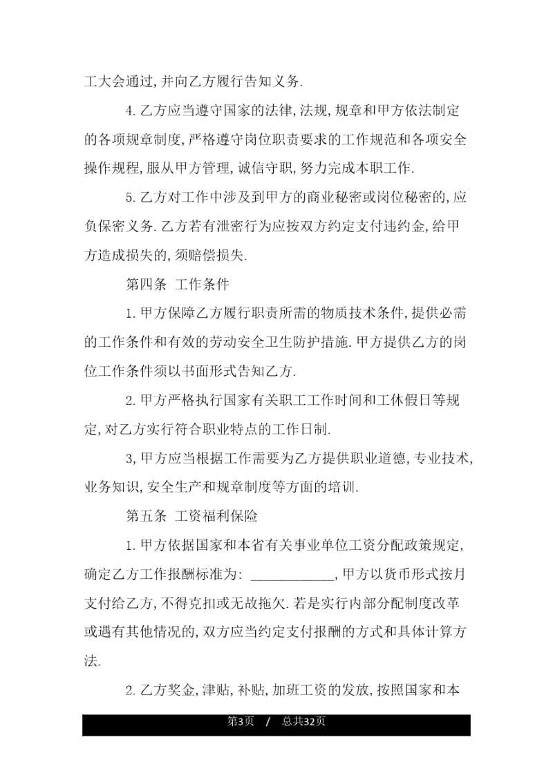 事业单位合同书.docx_第3页