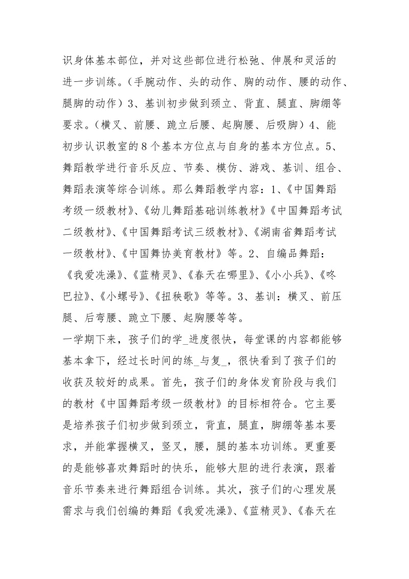 舞蹈教学工作总结（共3篇）.docx_第2页