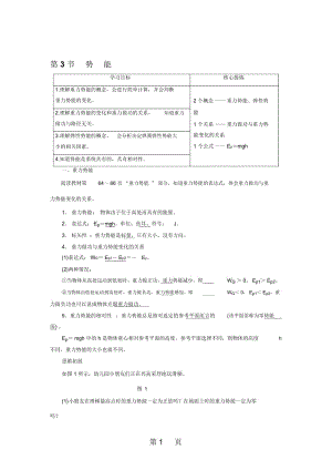 2017-2018学年高中创新设计物理教科版必修2学案：第4章第3节势能.docx