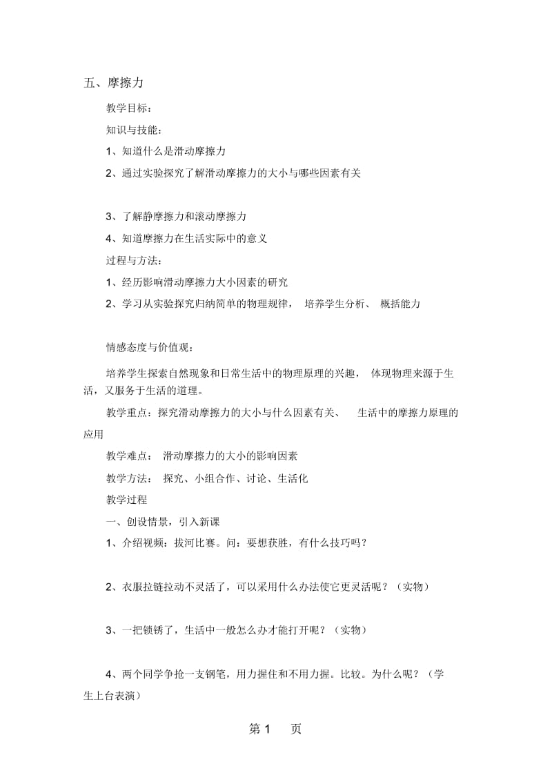 教科版物理八年级下册教案：第七章第五节摩擦力.docx_第1页