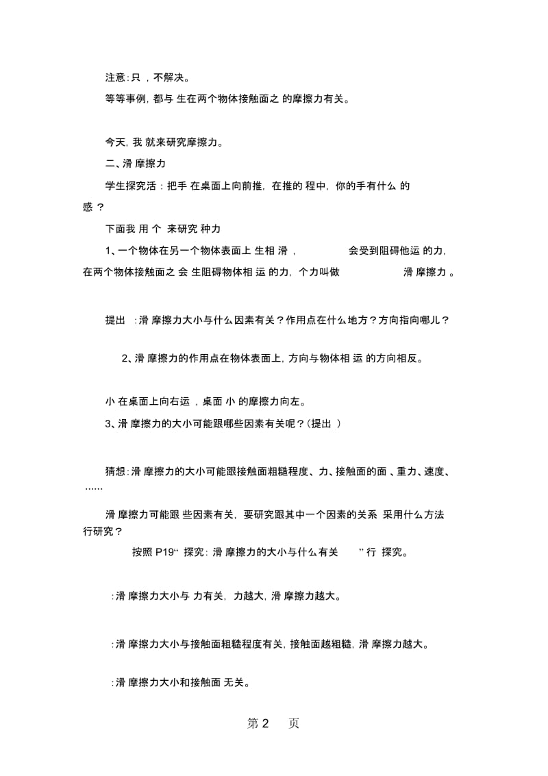 教科版物理八年级下册教案：第七章第五节摩擦力.docx_第2页