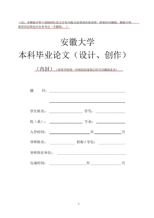 安徽大学论文格式模版.docx