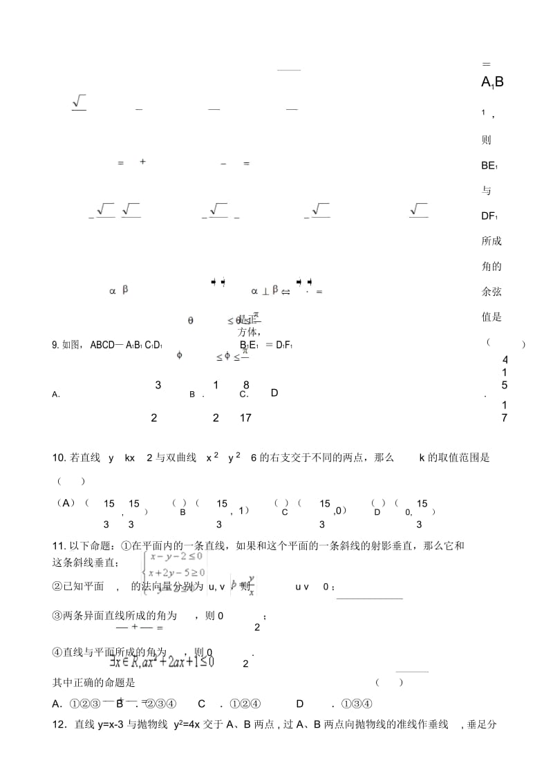 甘肃省高台县第一中学2015年高二上学期期末考试数学试卷.docx_第3页