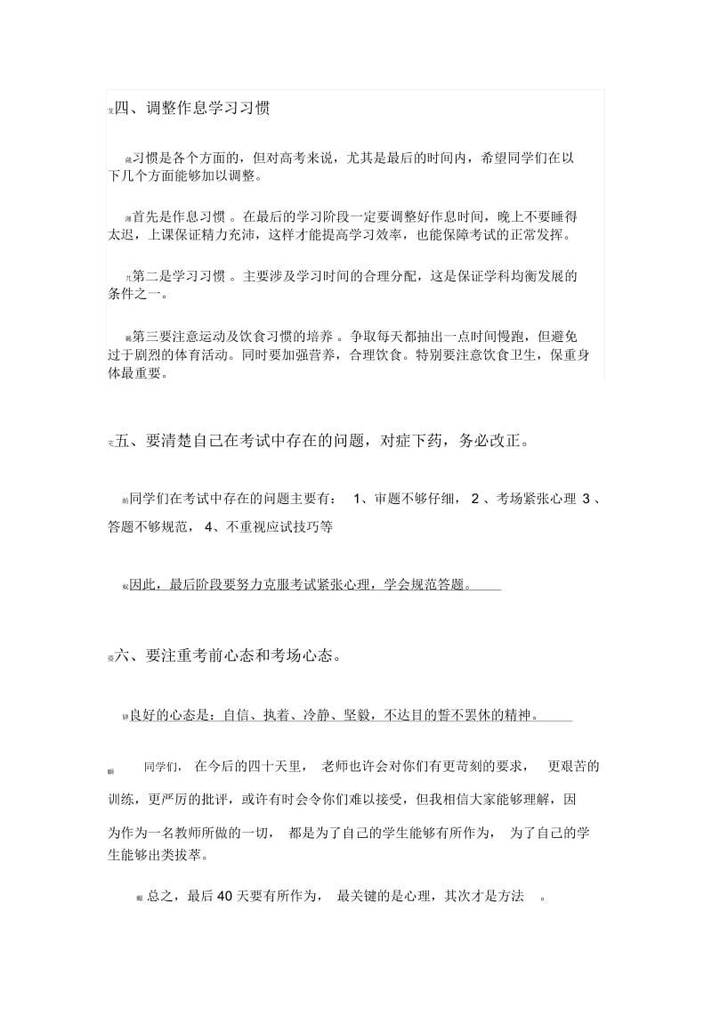 高考最后40天该怎么复习.docx_第3页