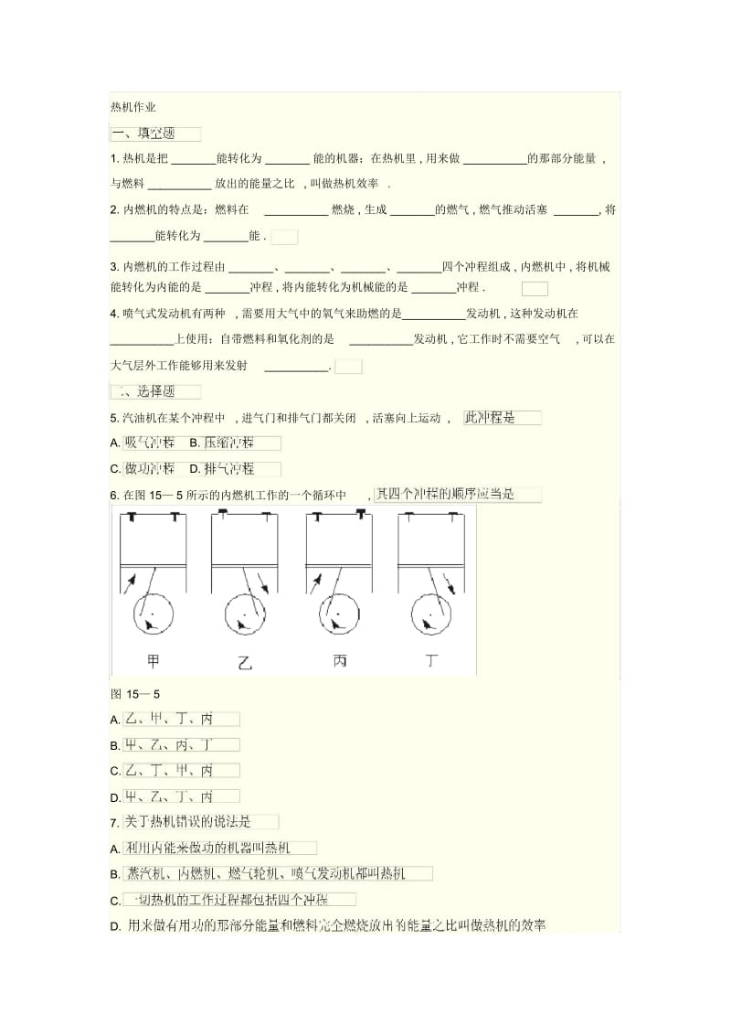 热机课后作业.docx_第1页