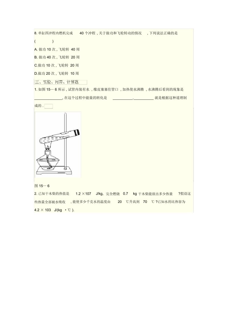 热机课后作业.docx_第2页