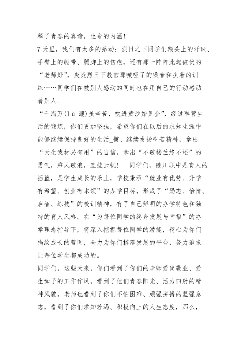 校长教学工作总结会讲话（共3篇）.docx_第2页