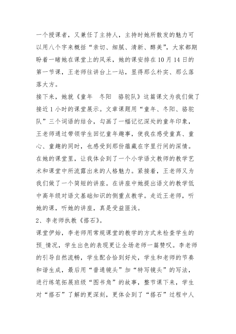 教学观摩学习心得体会（共3篇）.docx_第2页