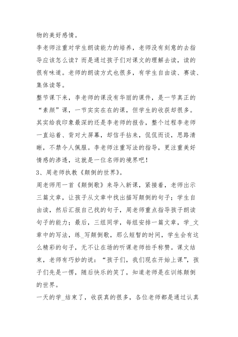 教学观摩学习心得体会（共3篇）.docx_第3页