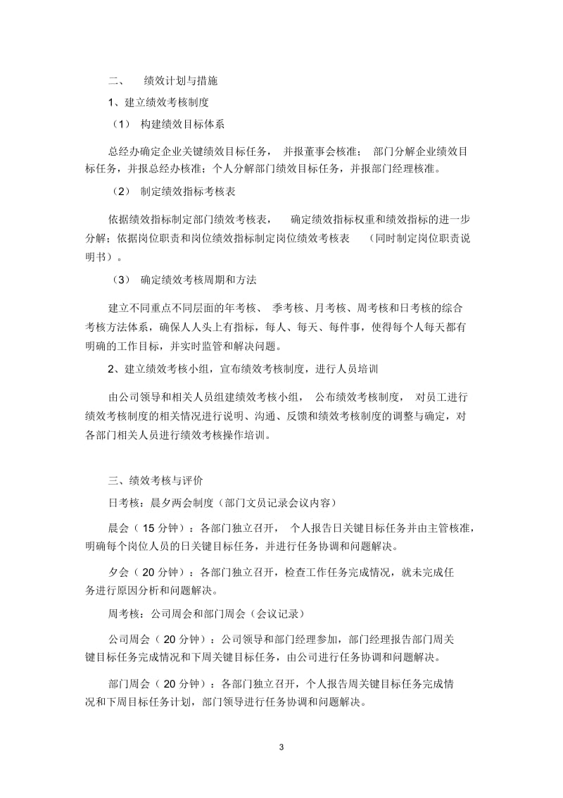 绩效管理方案.docx_第3页