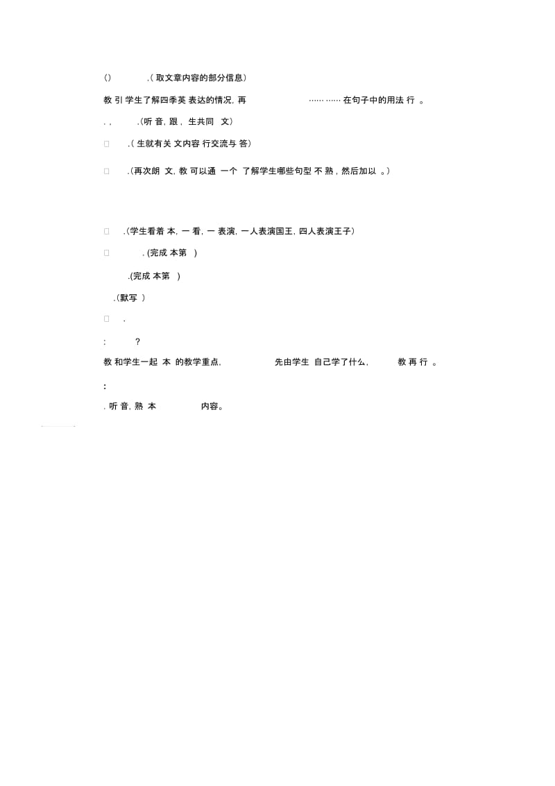 《Unit4SeasonsandmonthsoftheyearLesson23》教案.docx_第2页