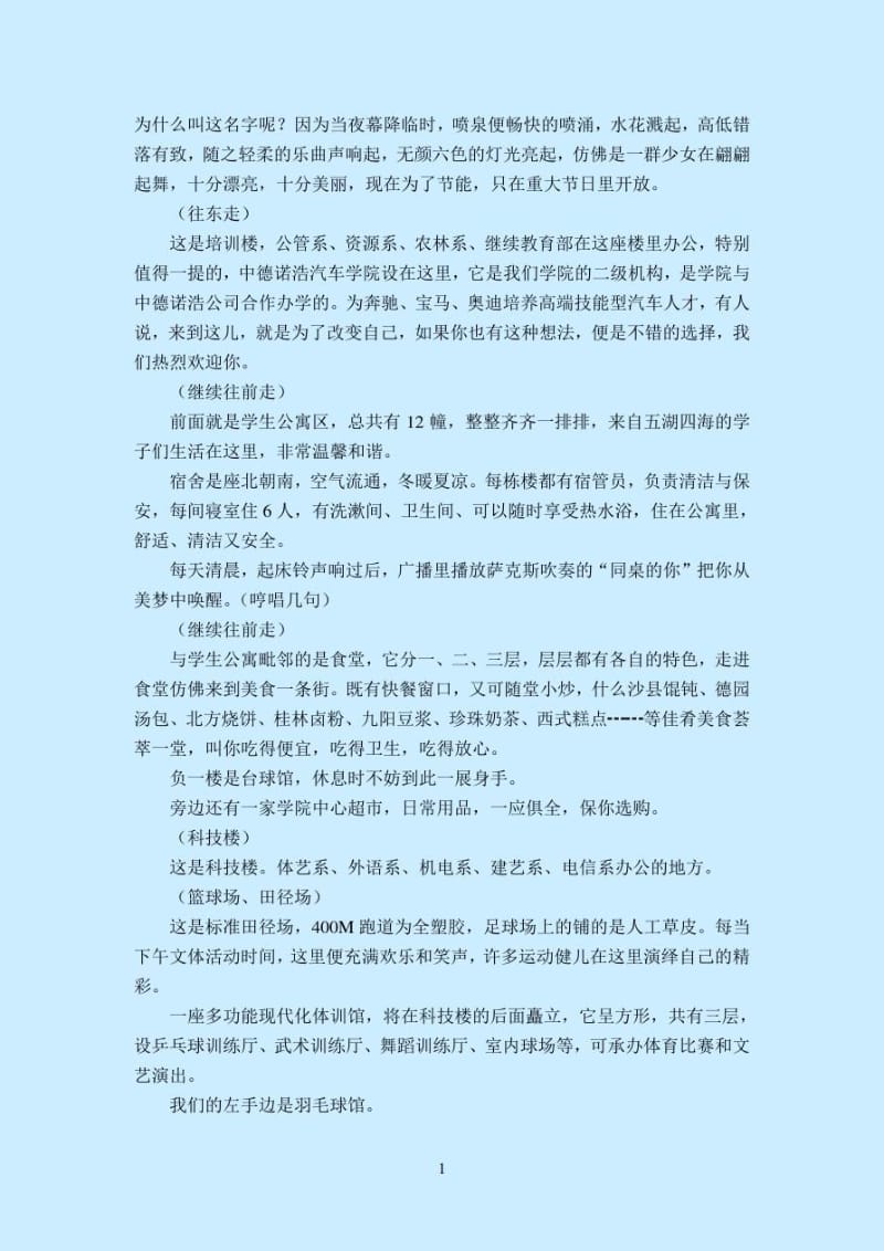 娄底职业技术学院校园导游词.docx_第2页