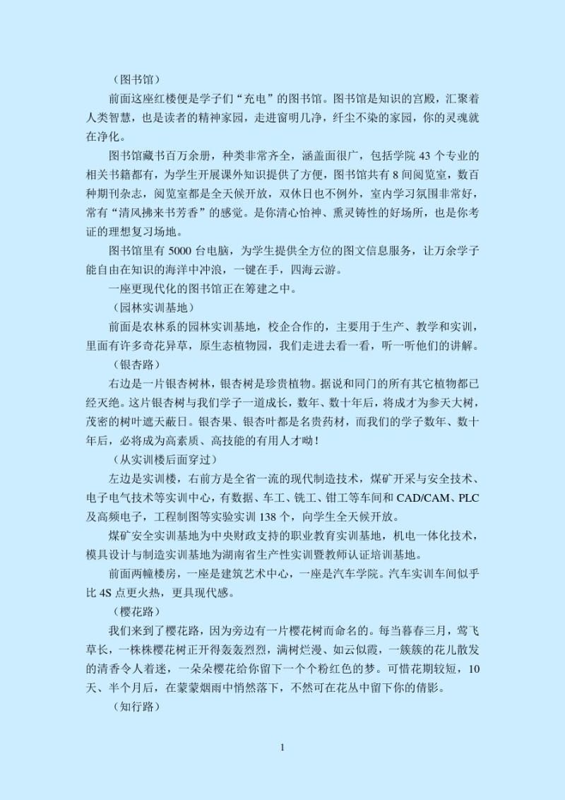 娄底职业技术学院校园导游词.docx_第3页