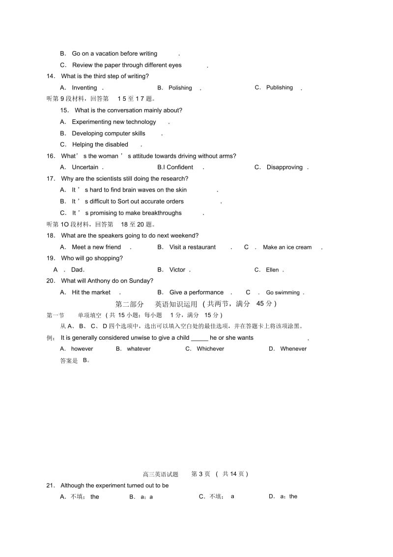 福建省厦门市普通高中2015年高三上学期月考英语试卷.docx_第3页