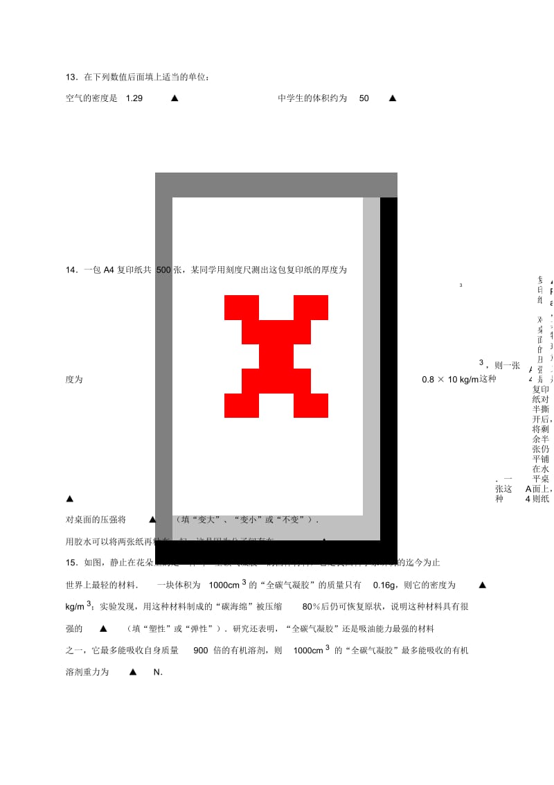 江苏省江都国际学校2017-2018学年八年级下学期第二次月考物理试题(无答案).docx_第3页